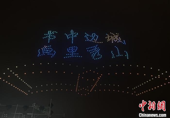 圖為520臺(tái)無人機(jī)編隊(duì)上演光影秀。　黃維正 攝