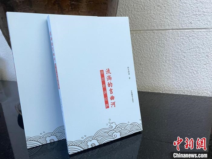 圖為中國藏學(xué)出版社出版的《流淌的吉曲河》?！≈x牧 攝