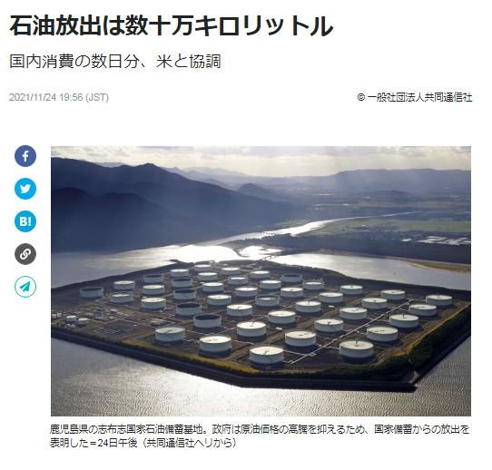 日本決定釋放數(shù)十萬千升石油儲備。圖片來源：日本共同社報道截圖。