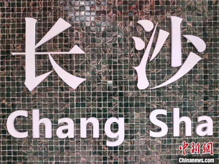 “創(chuàng)意之城”長(zhǎng)沙迸發(fā)青春活力?！×荷?攝