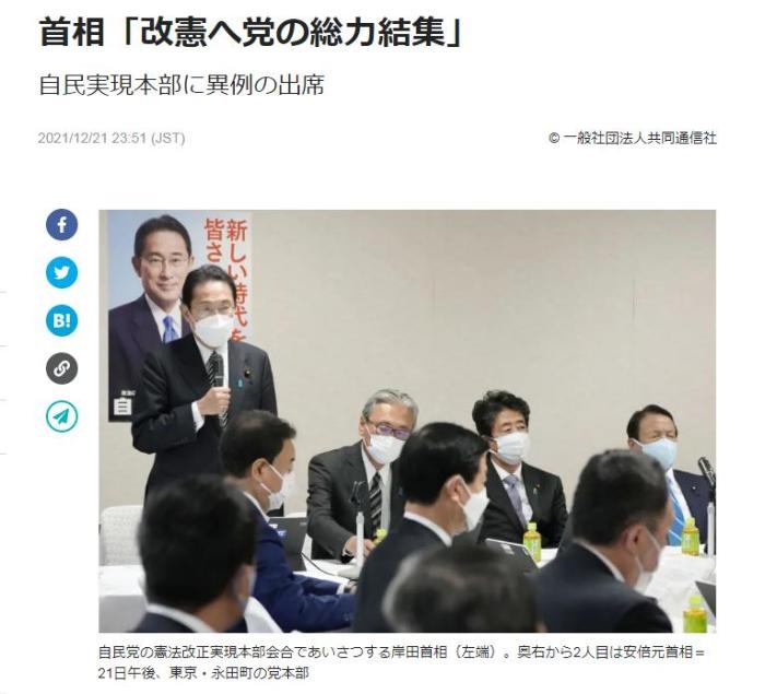 21日，日本首相岸田文雄出席了在自民黨總部召開的“自民黨修憲實現(xiàn)本部”會議，并在會上宣稱將集全黨之力實現(xiàn)修憲。日本前首相安倍晉三也出席了會議。(圖片來源：日本共同社報道截圖)

