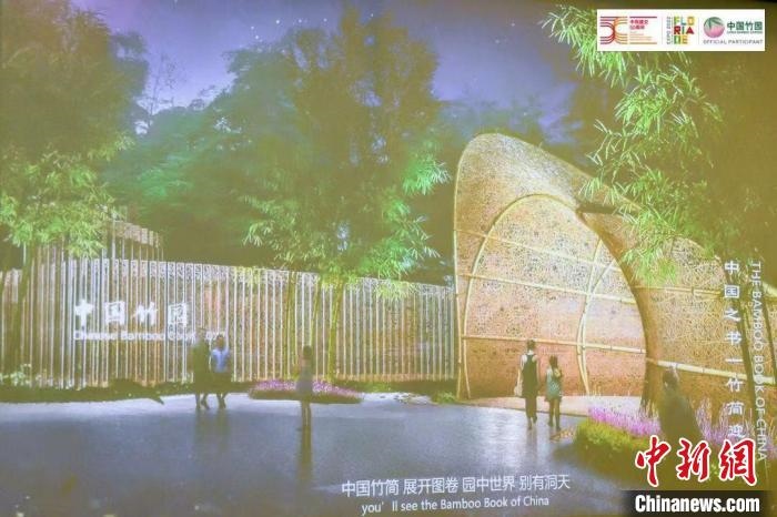 圖為活動現(xiàn)場通過視頻展示“中國竹園”設計方案。　荷蘭駐華大使館供圖
