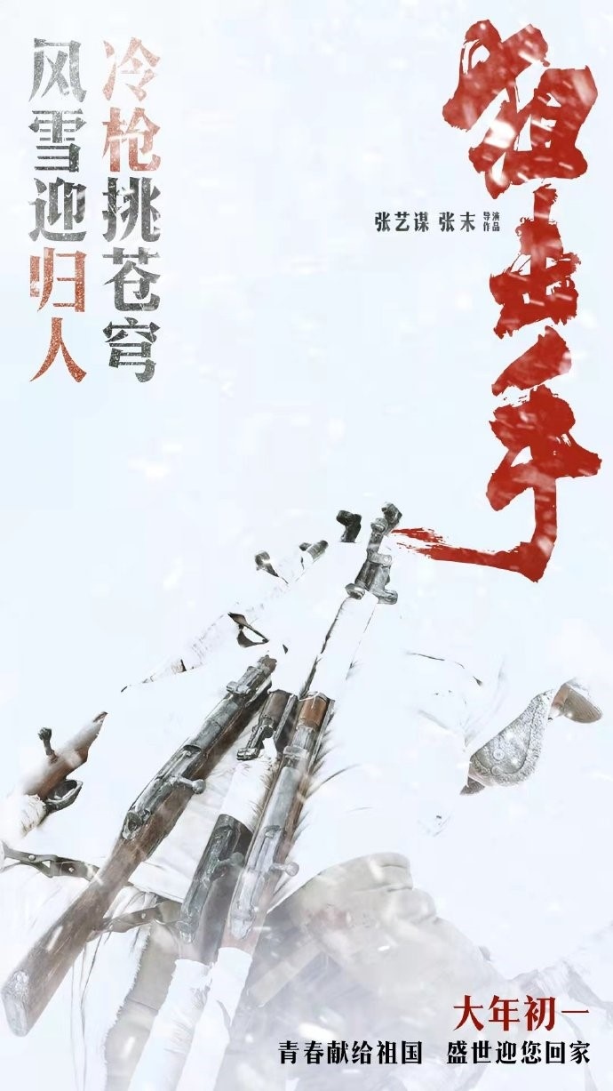 (圖片來源：電影《狙擊手》官方微博。)