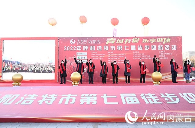鳴槍發(fā)令，2022年呼和浩特市第七屆徒步迎新活動拉開帷幕。人民網(wǎng) 劉藝琳攝