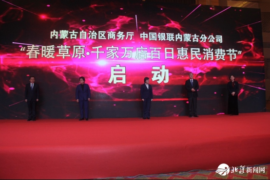 新聞稿：踐行“支付為民”加速消費(fèi)復(fù)蘇，“春暖草原?千家萬(wàn)店百日惠民消費(fèi)節(jié)”隆重啟動(dòng)2020033103231.png