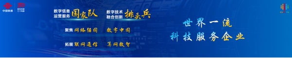 【新聞稿】2024中國(guó)聯(lián)通合作伙伴大會(huì)召開 陳忠岳發(fā)表題為《向新同行 共創(chuàng)智能新時(shí)代》的主旨演講805.png