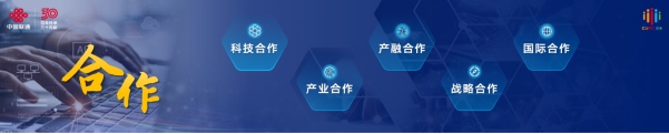 【新聞稿】2024中國(guó)聯(lián)通合作伙伴大會(huì)召開 陳忠岳發(fā)表題為《向新同行 共創(chuàng)智能新時(shí)代》的主旨演講2165.png