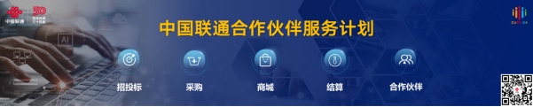 【新聞稿】2024中國(guó)聯(lián)通合作伙伴大會(huì)召開 陳忠岳發(fā)表題為《向新同行 共創(chuàng)智能新時(shí)代》的主旨演講2649.png