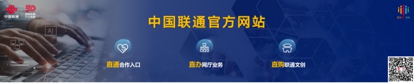 【新聞稿】2024中國(guó)聯(lián)通合作伙伴大會(huì)召開 陳忠岳發(fā)表題為《向新同行 共創(chuàng)智能新時(shí)代》的主旨演講2764.png