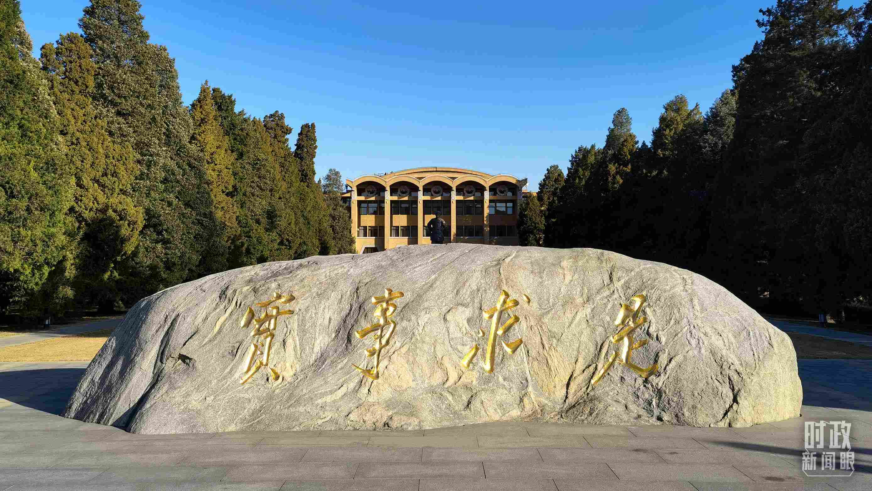 △中央黨校“實事求是”的校訓，由曾任中央黨校校長的毛澤東同志題寫。（總臺央視記者石丞拍攝）