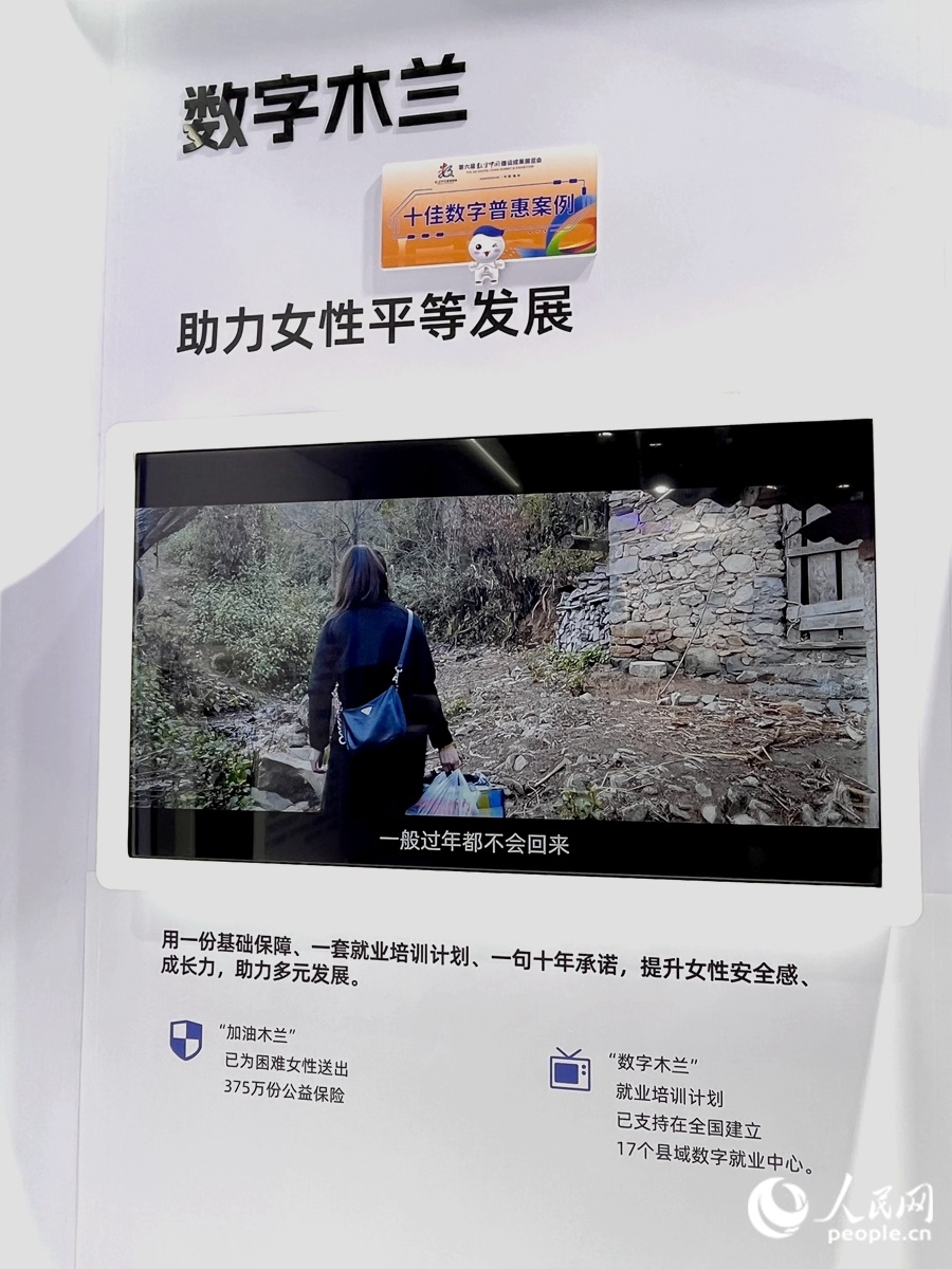 “數字木蘭”女性公益計劃，讓科技充滿“人情味”。人民網 錢嘉禾攝