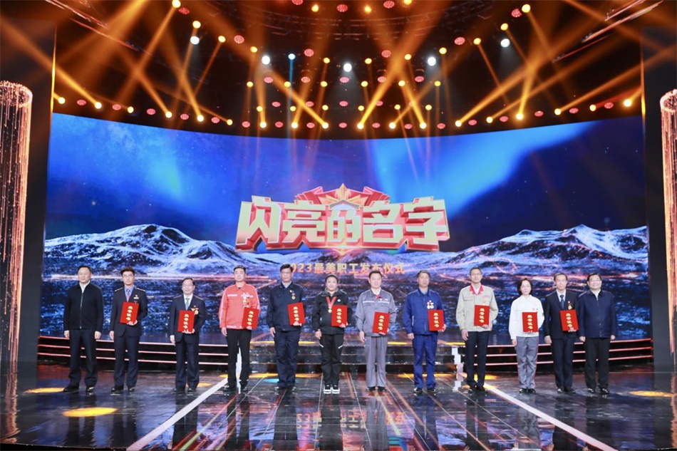 圖：中共中央宣傳部分管日常工作的副部長(zhǎng)，文化和旅游部部長(zhǎng)  胡和平（右一）中華全國(guó)總工會(huì)黨組書(shū)記、副主席、書(shū)記處第一書(shū)記 徐留平（左一）為2023“最美職工”代表頒發(fā)證書(shū)