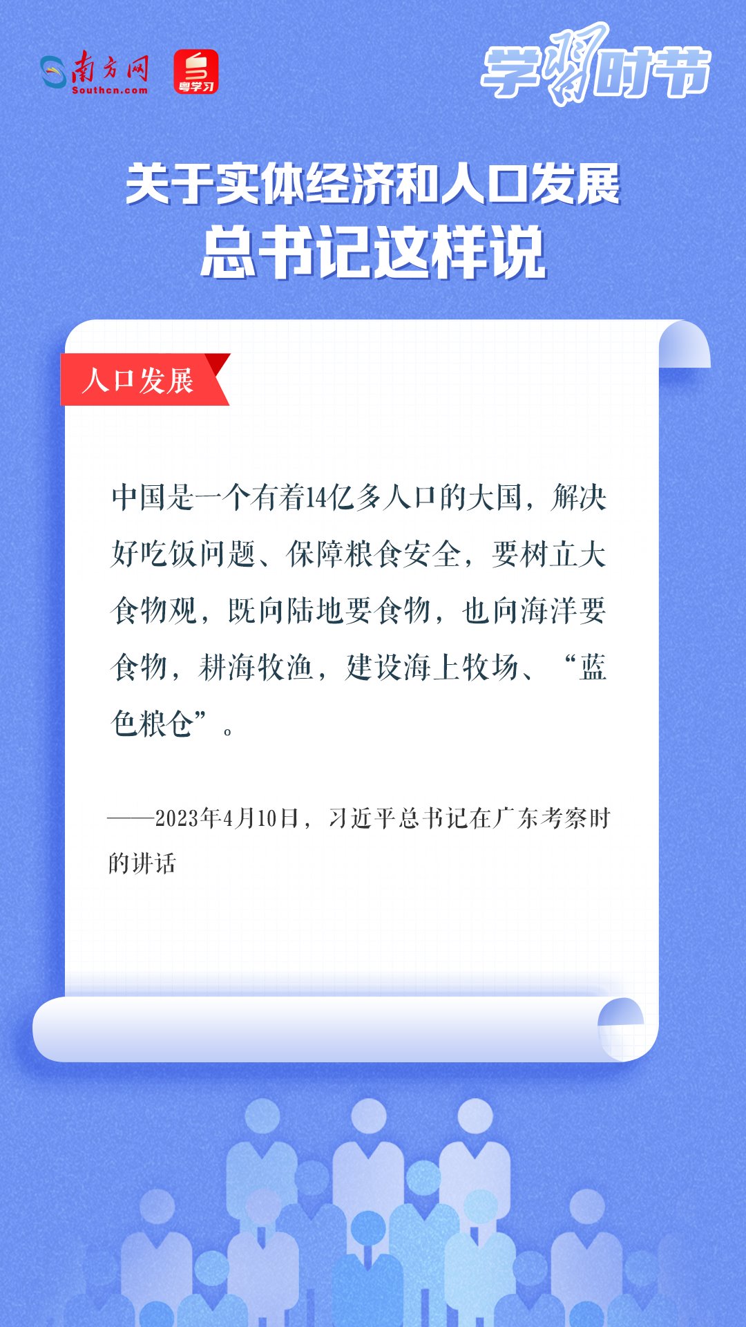 學(xué)習(xí)時(shí)節(jié)丨關(guān)于實(shí)體經(jīng)濟(jì)和人口發(fā)展，總書記這樣說(shuō)