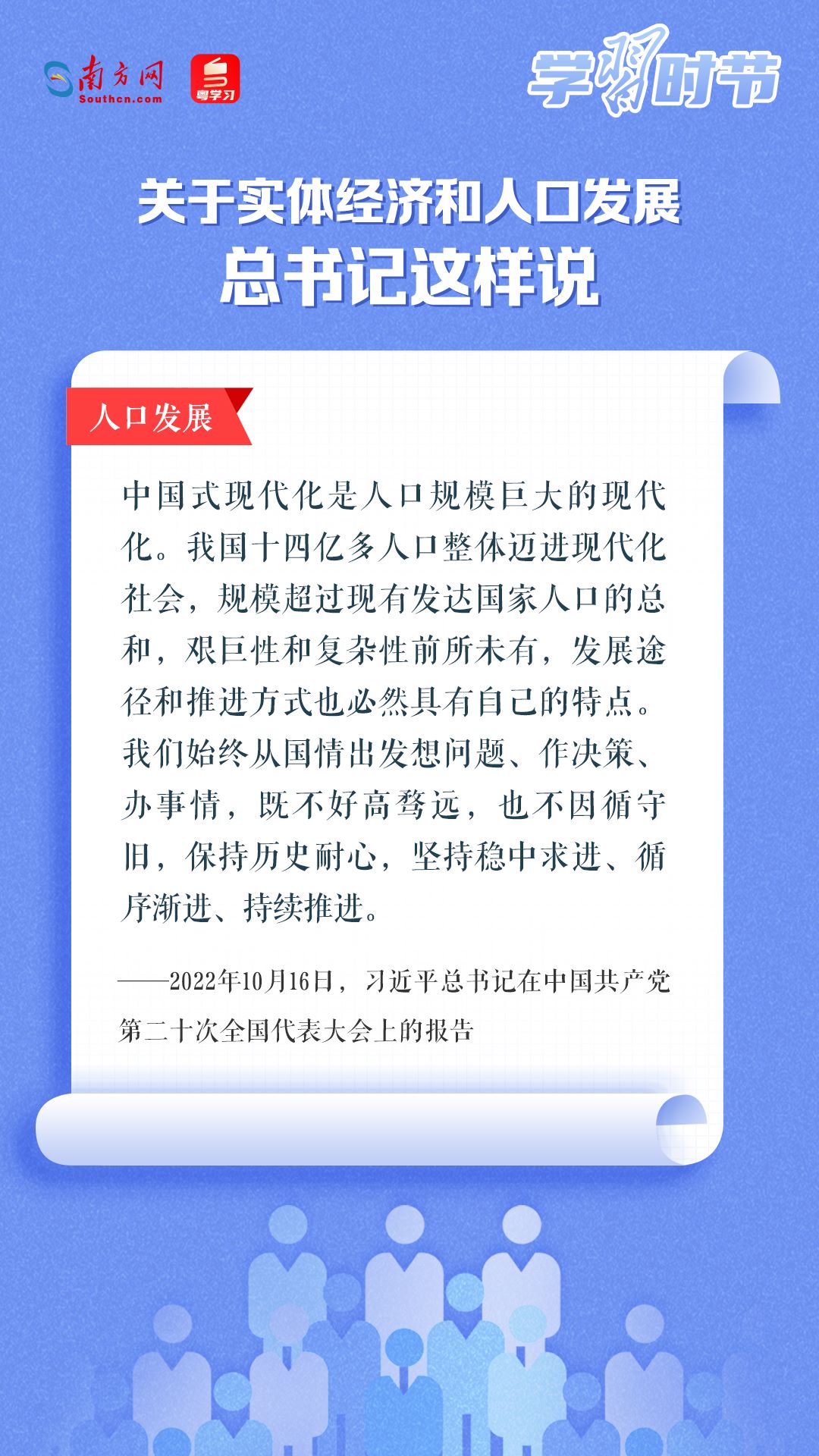 學(xué)習(xí)時(shí)節(jié)丨關(guān)于實(shí)體經(jīng)濟(jì)和人口發(fā)展，總書記這樣說(shuō)