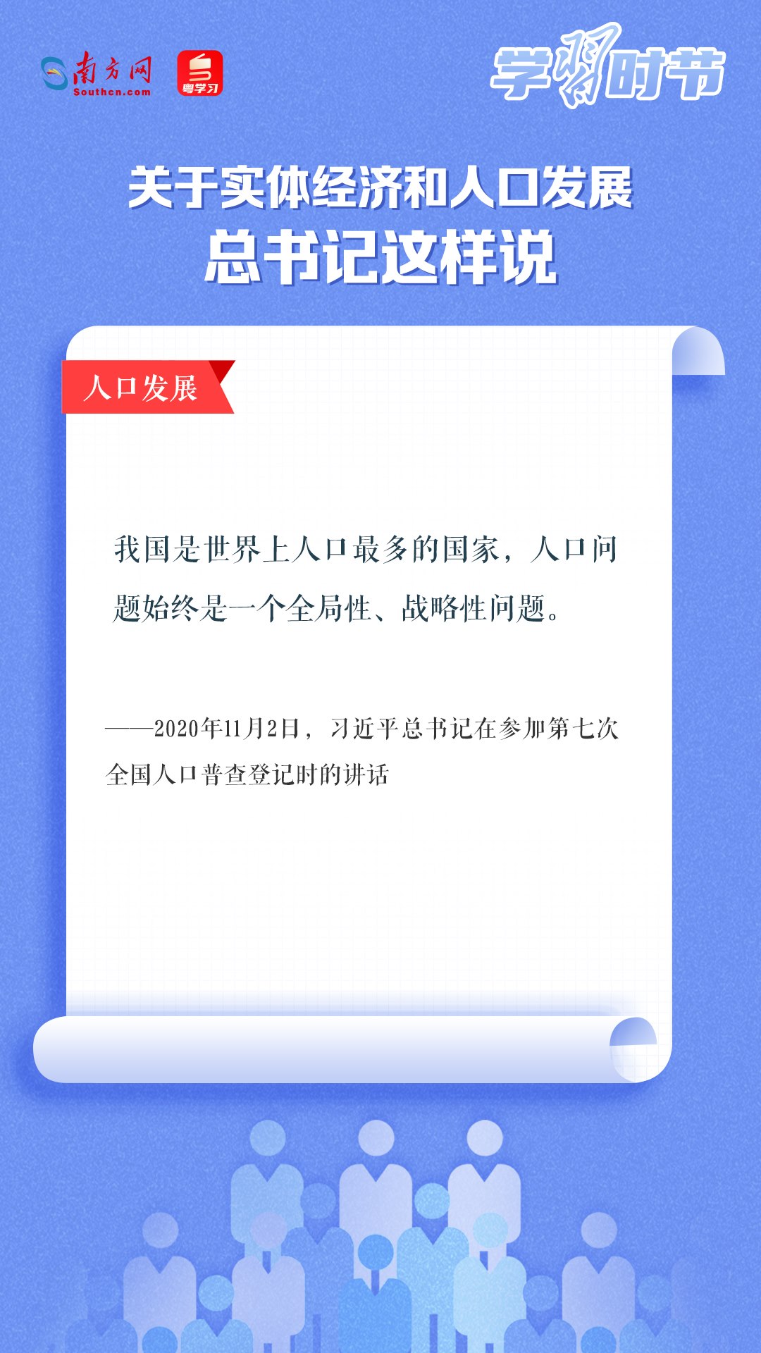 學(xué)習(xí)時(shí)節(jié)丨關(guān)于實(shí)體經(jīng)濟(jì)和人口發(fā)展，總書記這樣說(shuō)