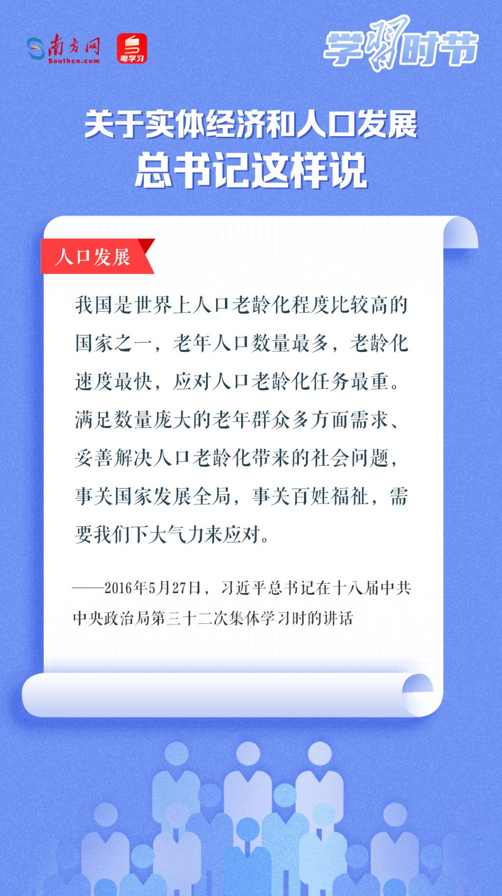 學(xué)習(xí)時(shí)節(jié)丨關(guān)于實(shí)體經(jīng)濟(jì)和人口發(fā)展，總書記這樣說(shuō)