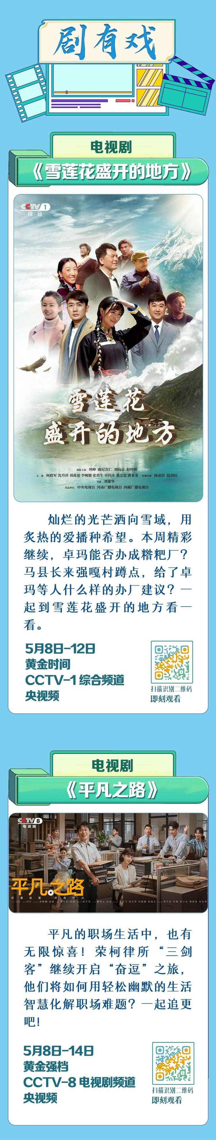 總臺(tái)周看點(diǎn)，來了！