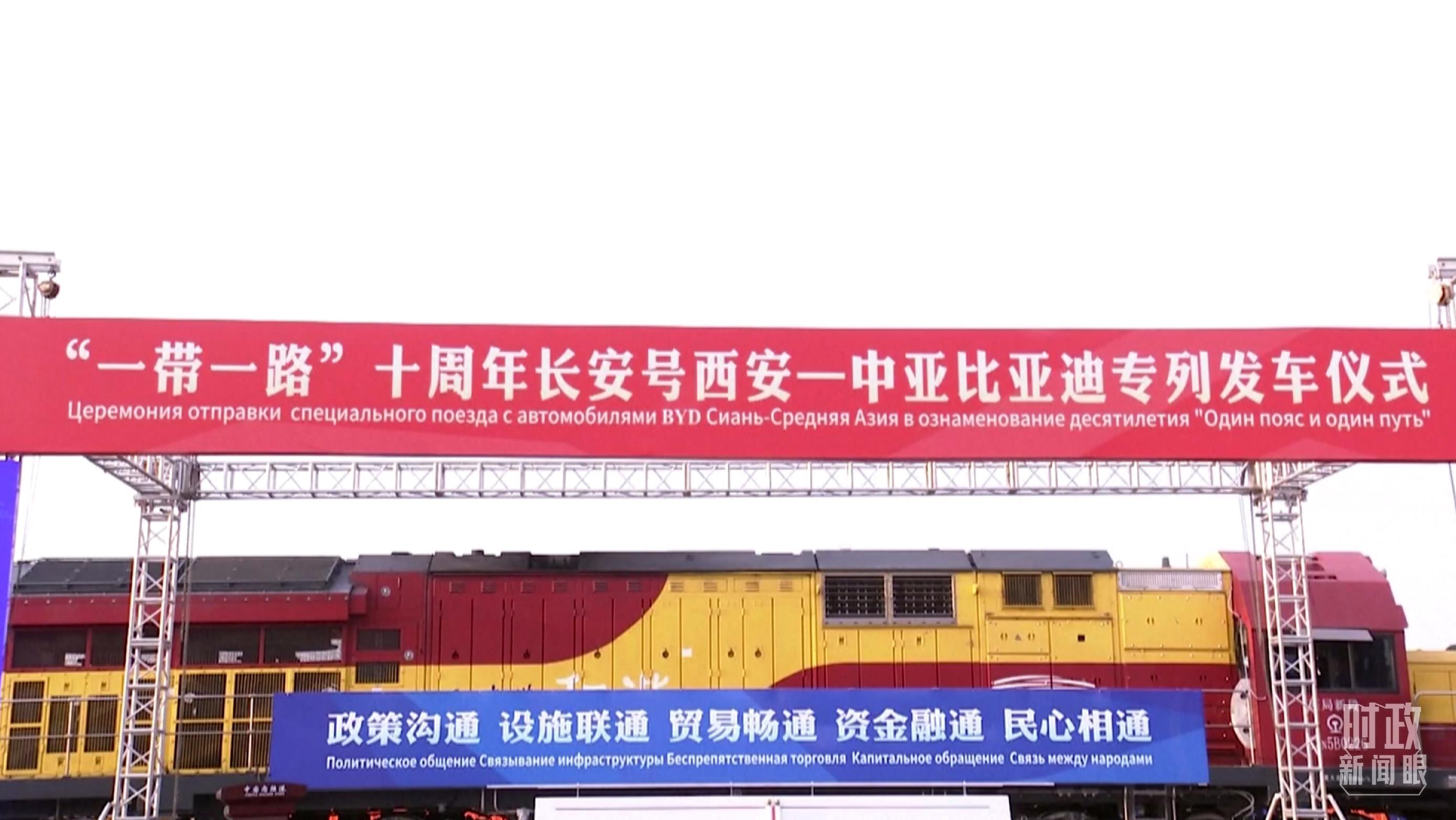 △2023年4月26日，西安國際港務(wù)區(qū)，中歐班列“一帶一路”十周年長安號西安—中亞專列順利發(fā)車。（圖／視覺中國）
