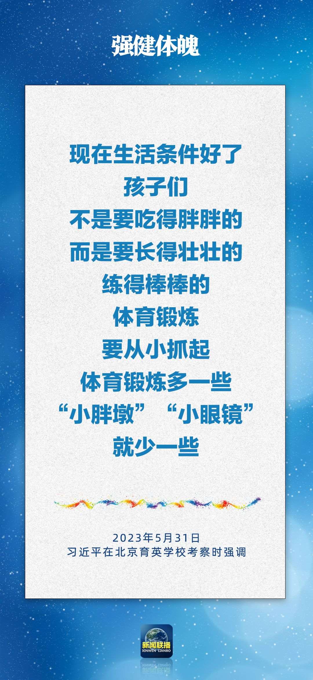 總書記對孩子們的勉勵，暖心！