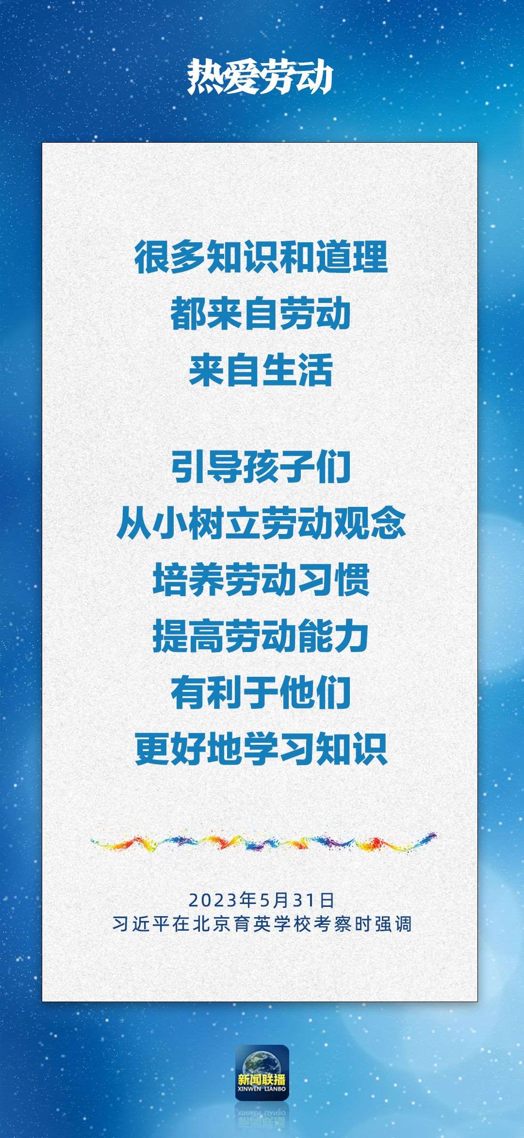 總書記對孩子們的勉勵，暖心！
