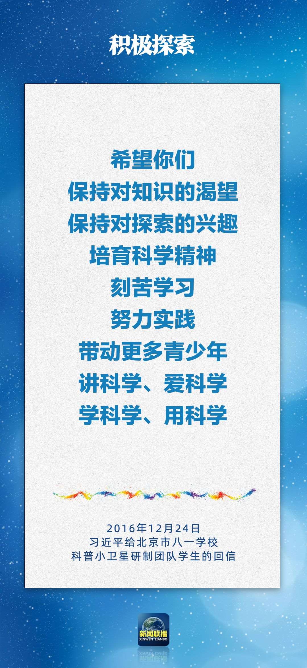 總書記對孩子們的勉勵，暖心！