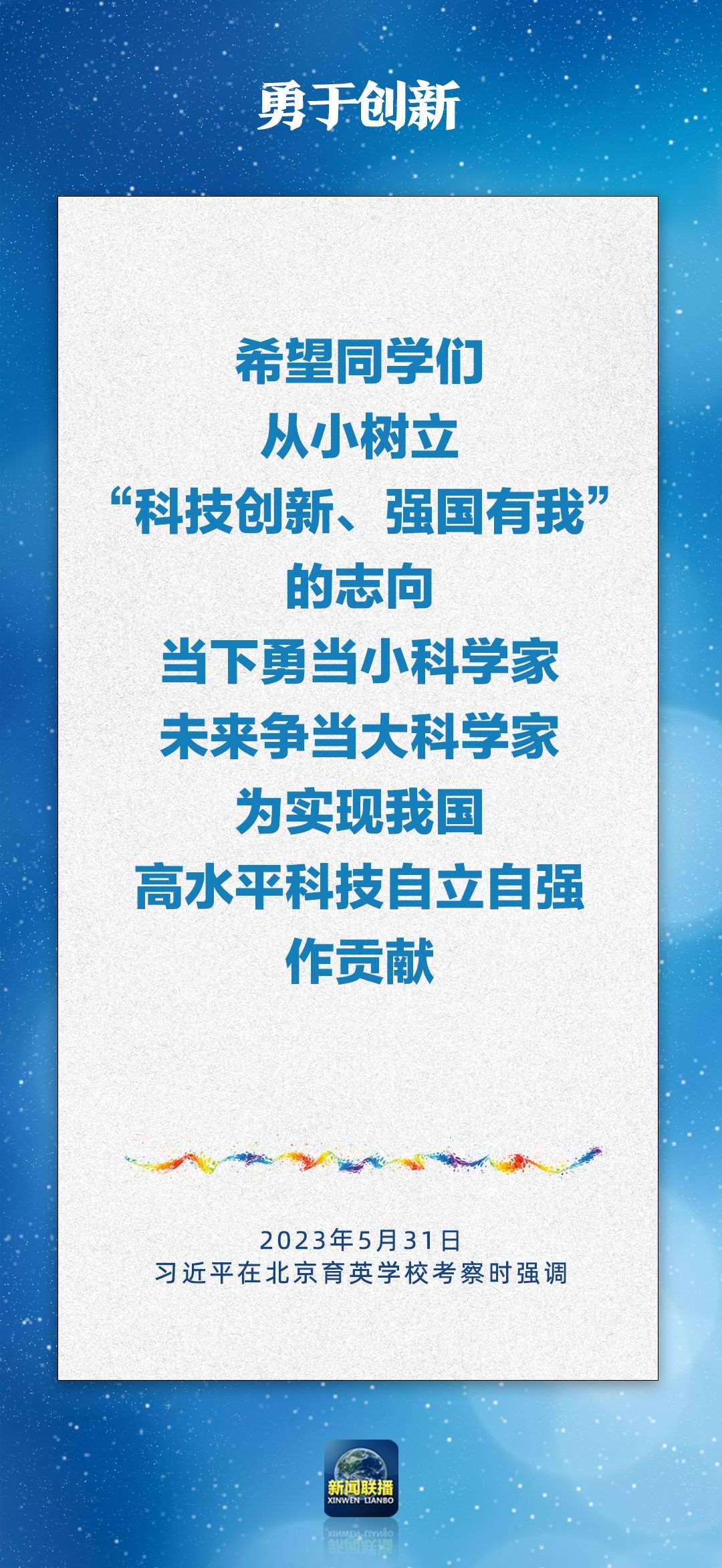 總書記對孩子們的勉勵，暖心！