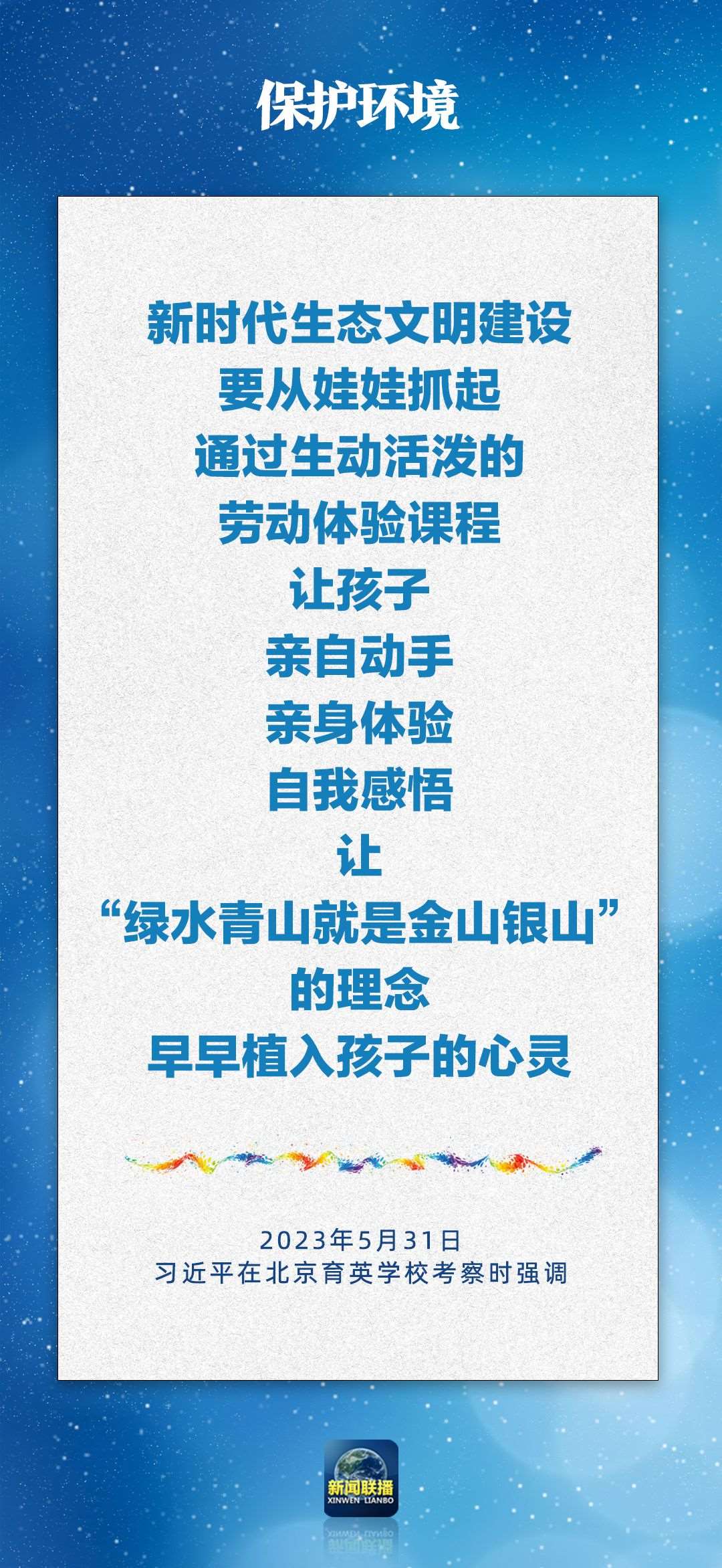 總書記對孩子們的勉勵，暖心！