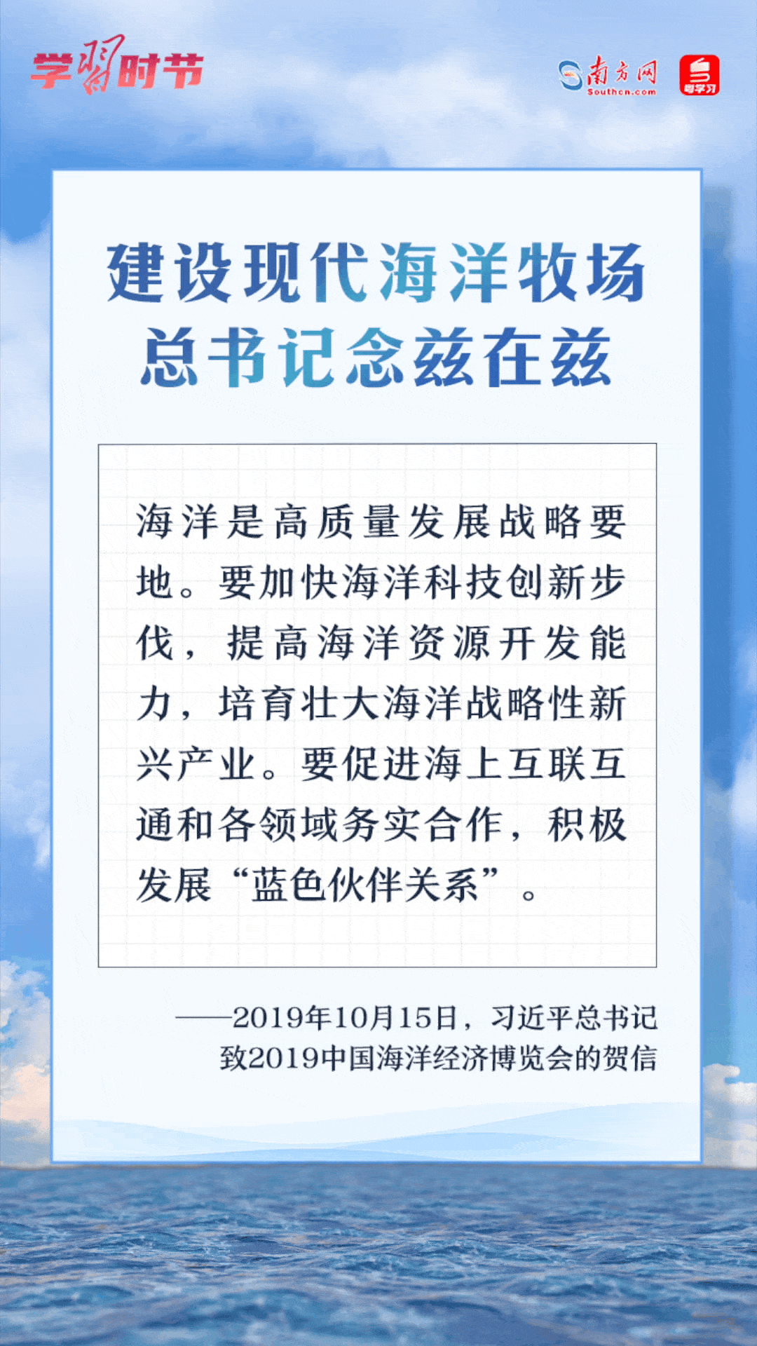學(xué)習(xí)時(shí)節(jié)丨建設(shè)現(xiàn)代海洋牧場(chǎng)，總書記念茲在茲