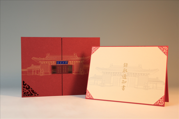 上海交通大學(xué)發(fā)布2023年錄取通知書禮盒。校方供圖