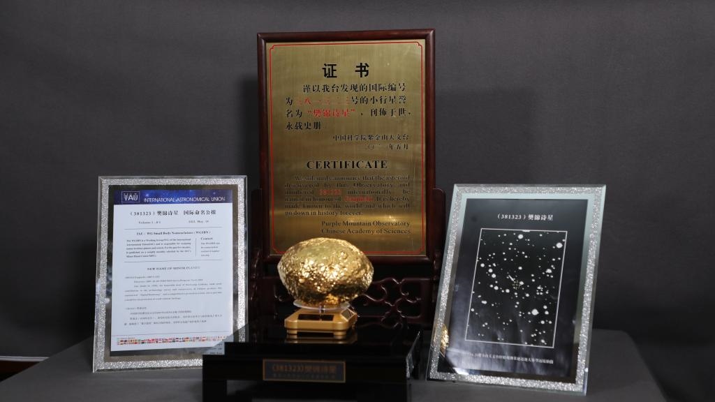 “樊錦詩(shī)星”模型及證書(shū)。新華社記者 張智敏 攝