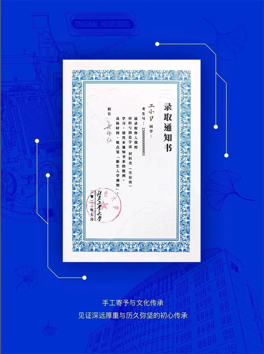 北京工業(yè)大學(xué)新版錄取通知書。校方供圖