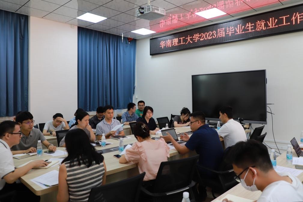 華南理工大學(xué)舉行就業(yè)工作研討會。（華南理工大學(xué)供圖）