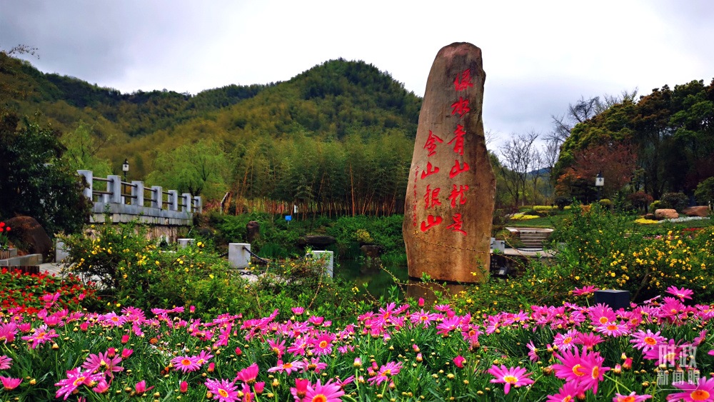 浙江余村。2005年8月，時(shí)任浙江省委書記習(xí)近平在這里考察時(shí)首次提出“綠水青山就是金山銀山”。（總臺(tái)央視記者張曉鵬拍攝）
