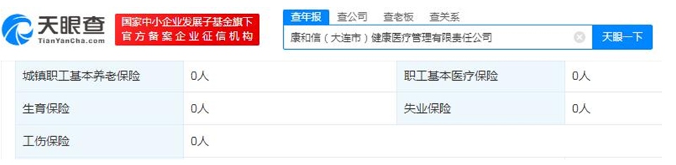 天眼查截圖。