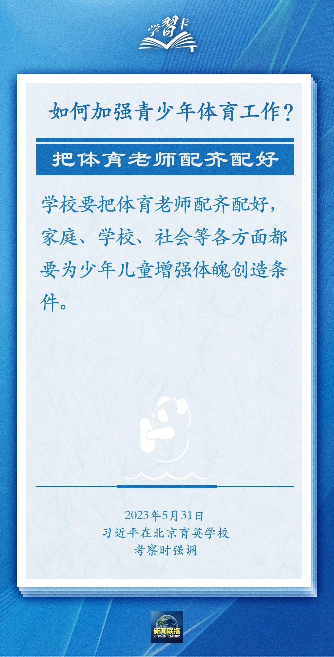 學(xué)習(xí)卡丨把學(xué)習(xí)搞得好好的，把身體搞得棒棒的