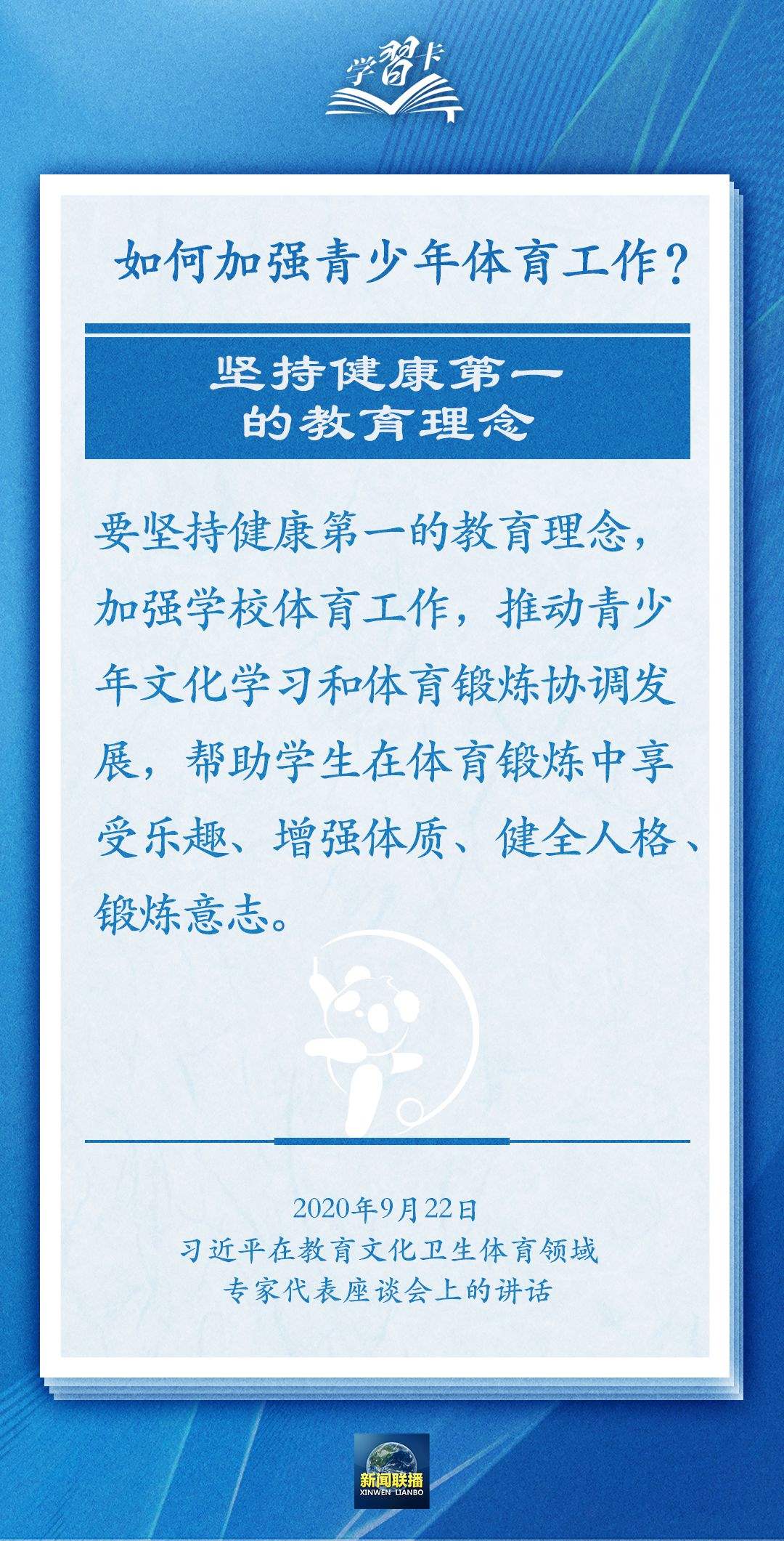 學(xué)習(xí)卡丨把學(xué)習(xí)搞得好好的，把身體搞得棒棒的