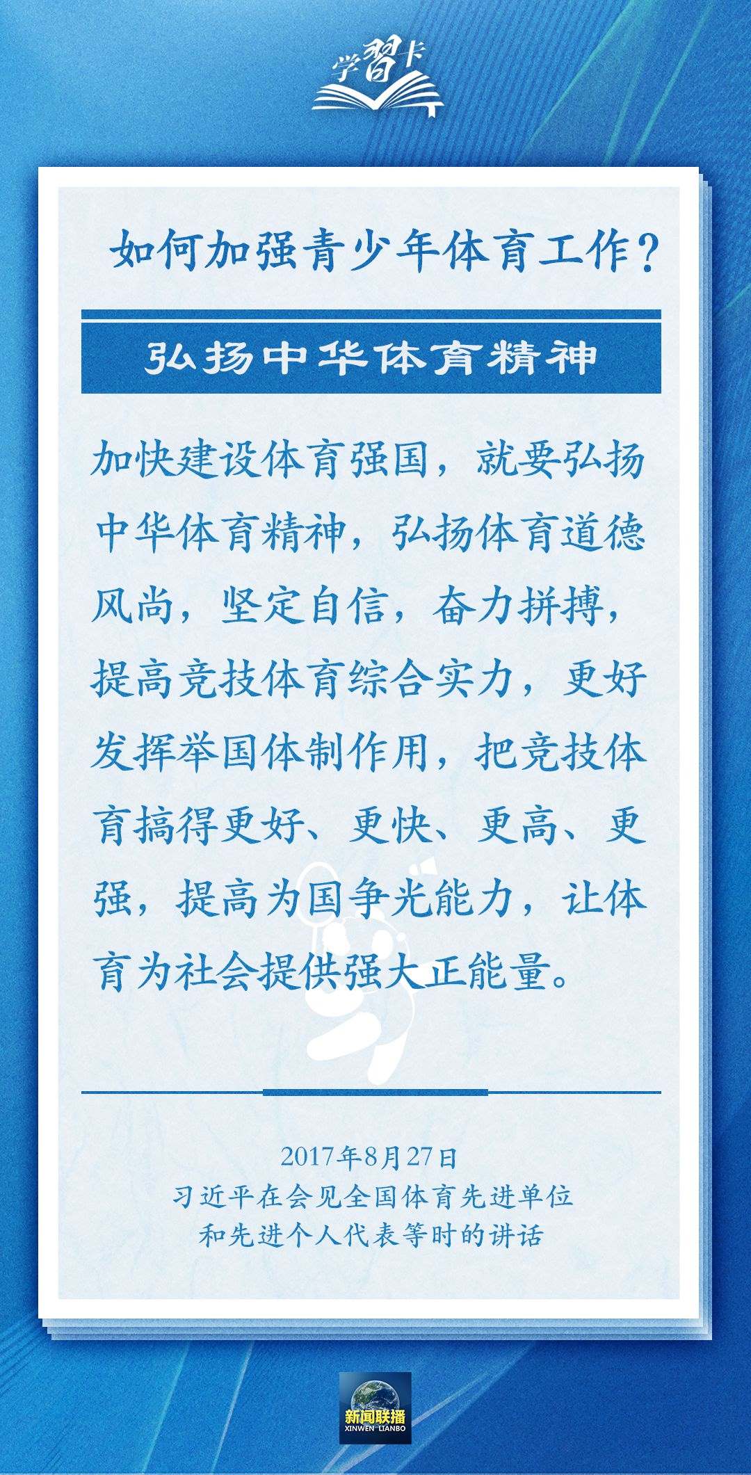 學(xué)習(xí)卡丨把學(xué)習(xí)搞得好好的，把身體搞得棒棒的