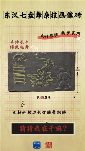 成都大運(yùn)會丨從四川文物，感受跨越千年的體育互動