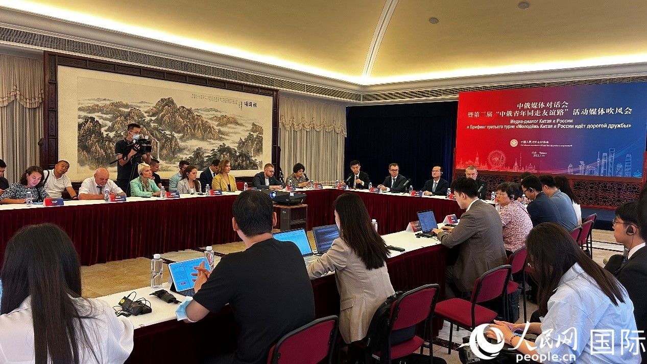 圖為中俄兩國友協(xié)及20多家主流媒體代表展開交流研討。人民網(wǎng) 褚夢琦攝