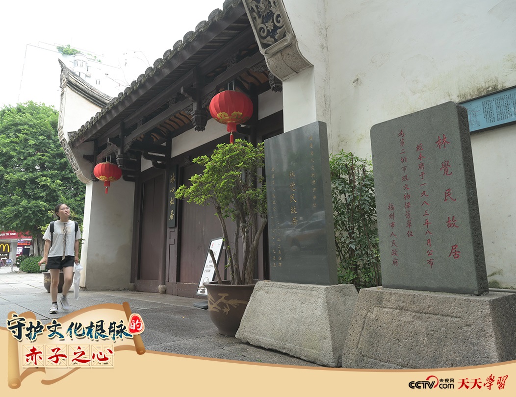 2023年6月14日，游客從位于福州三坊七巷的林覺民故居前走過。