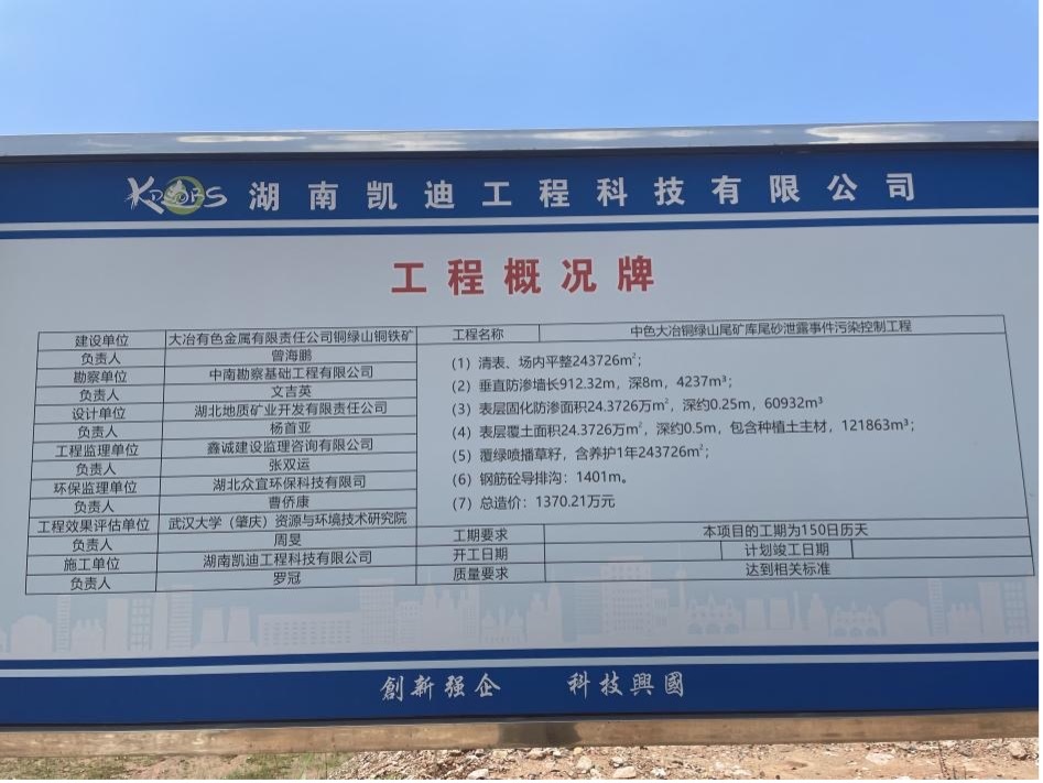 工程概況牌。 人民網記者 楊喬攝