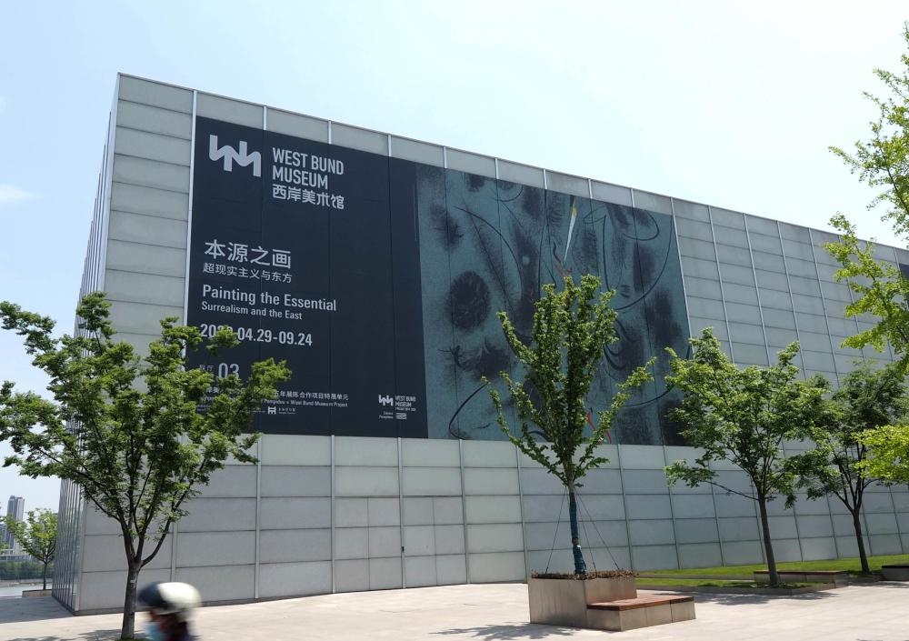 “本源之畫——超現(xiàn)實主義與東方”展覽于2023年4月底在徐匯濱江的西岸美術(shù)館開幕（2023年4月28日攝）。新華社記者 任瓏 攝