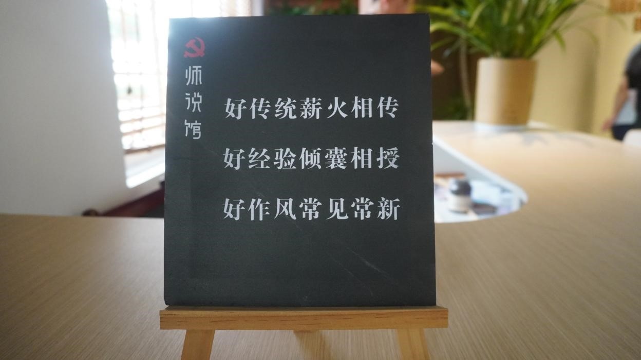 安吉縣上墅鄉(xiāng)劉家塘村“師說(shuō)館”里的“導(dǎo)師幫帶制”立牌。人民網(wǎng) 肖聰聰攝