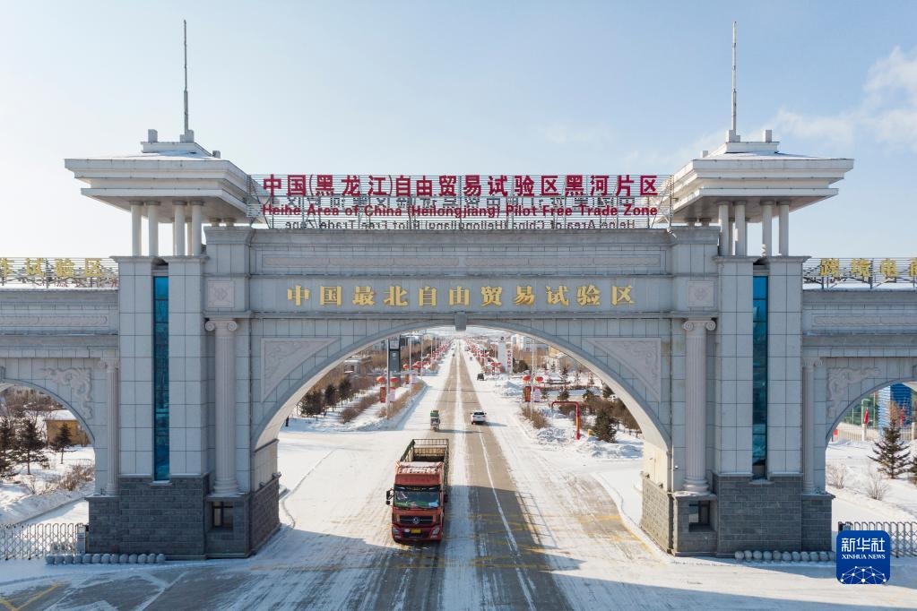 2月11日，車輛駛出中國（黑龍江）自由貿(mào)易試驗區(qū)黑河片區(qū)大門（無人機照片）。新華社記者 謝劍飛 攝