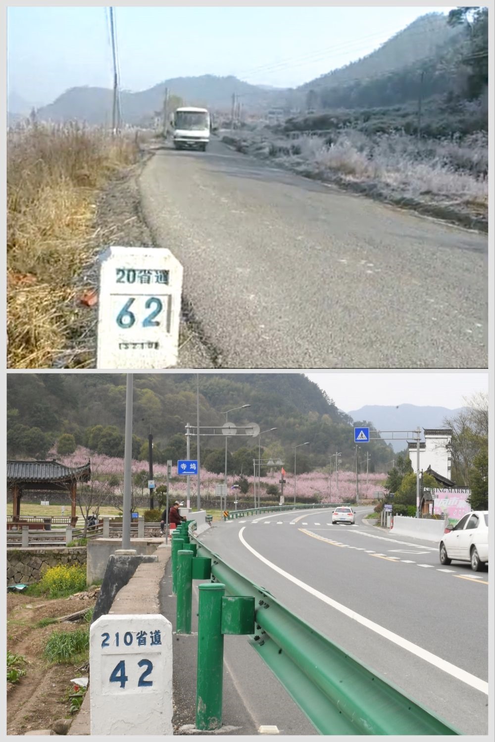 這是一張拼版照片，上圖為：改造前的金華市浦江縣20省道（2003年新聞截圖）；下圖為：改造后的210省道（2023年3月28日攝，新華社記者翁忻旸攝）。新華社發(fā)
