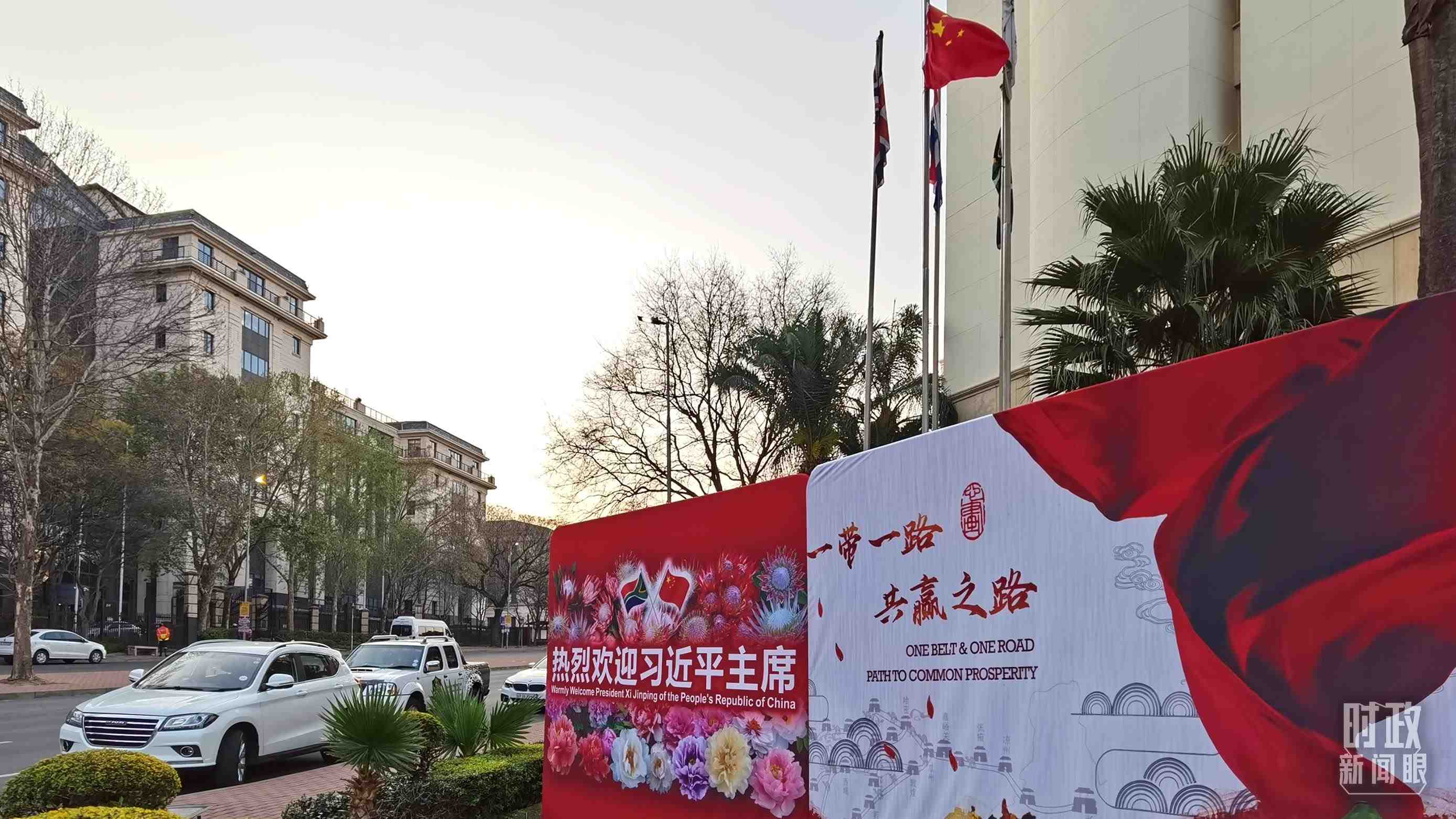 △約翰內(nèi)斯堡，歡迎習(xí)近平到訪的氛圍熱烈。（總臺(tái)央視記者郭鴻拍攝）