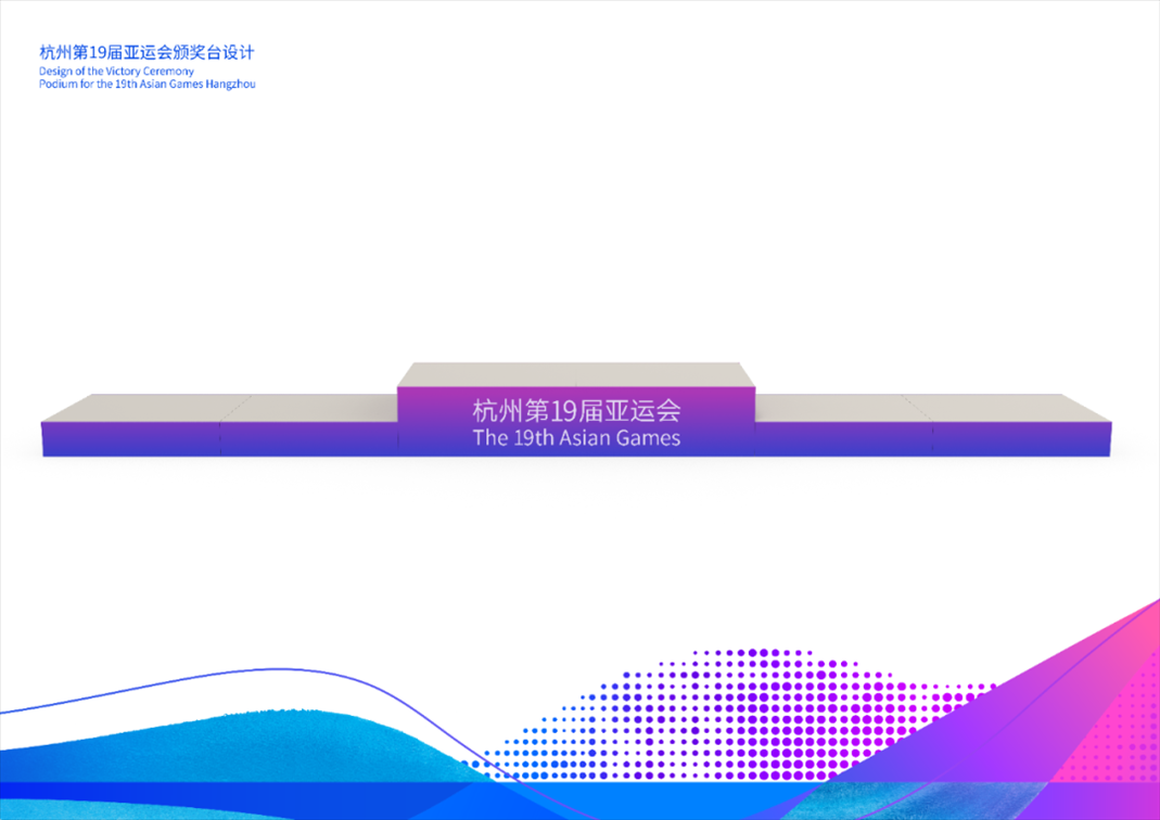頒獎臺。亞組委供圖