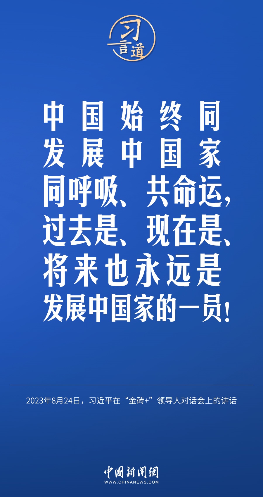 習(xí)言道｜國(guó)際社會(huì)要以天下之利為利、以人民之心為心