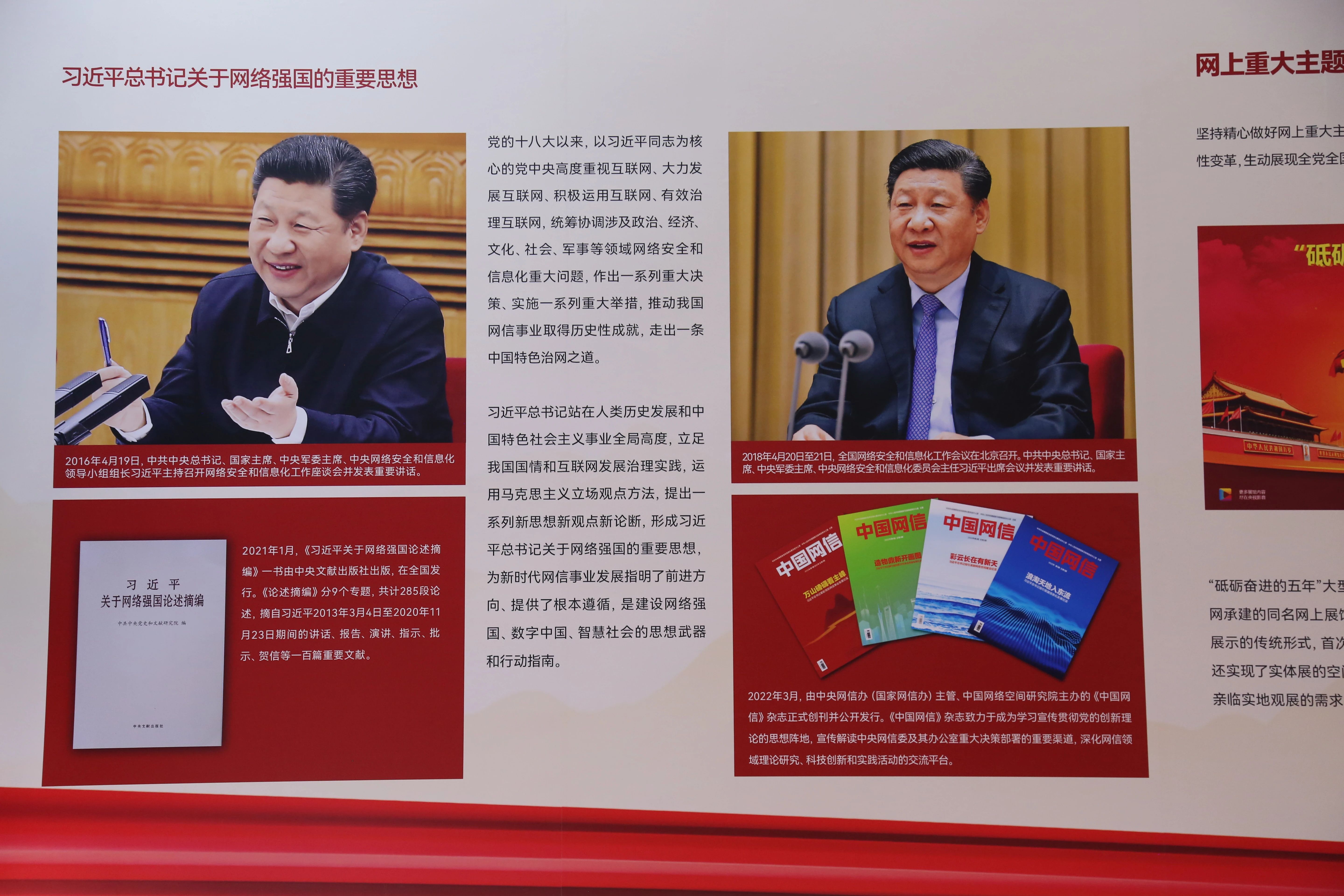 2022年8月28日，新時(shí)代中國(guó)網(wǎng)絡(luò)文明建設(shè)成果展在天津國(guó)家會(huì)展中心正式亮相。圖為習(xí)近平總書記關(guān)于網(wǎng)絡(luò)強(qiáng)國(guó)的重要思想展板。