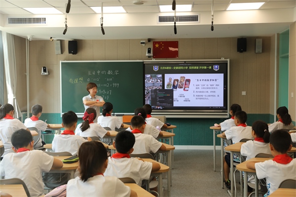 9月1日上午，雄安史家胡同小學學生與北京史家胡同小學學生同上第一節(jié)課。